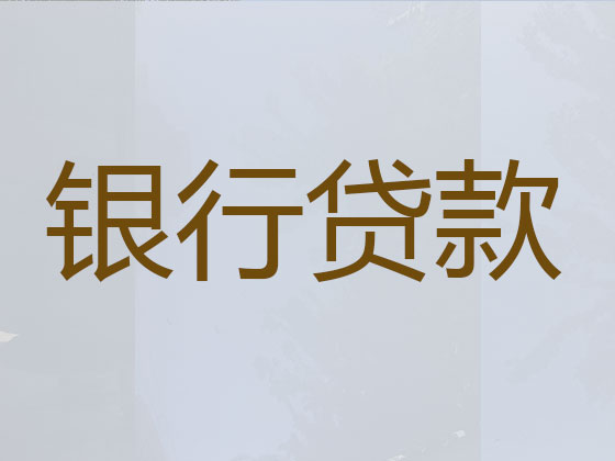 伊春贷款公司
